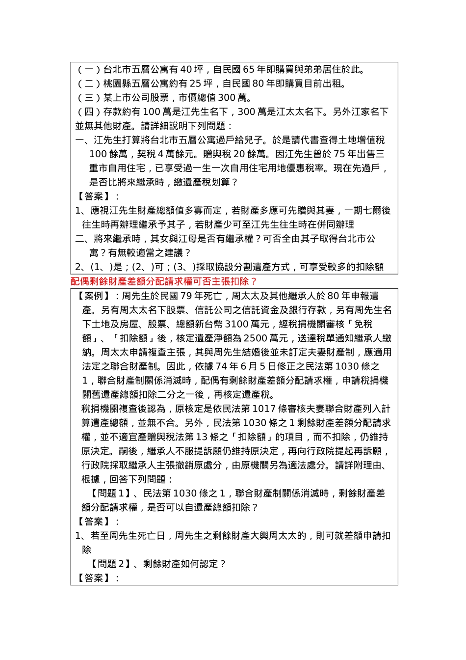 怎样计算应缴多少遗产税_第3页
