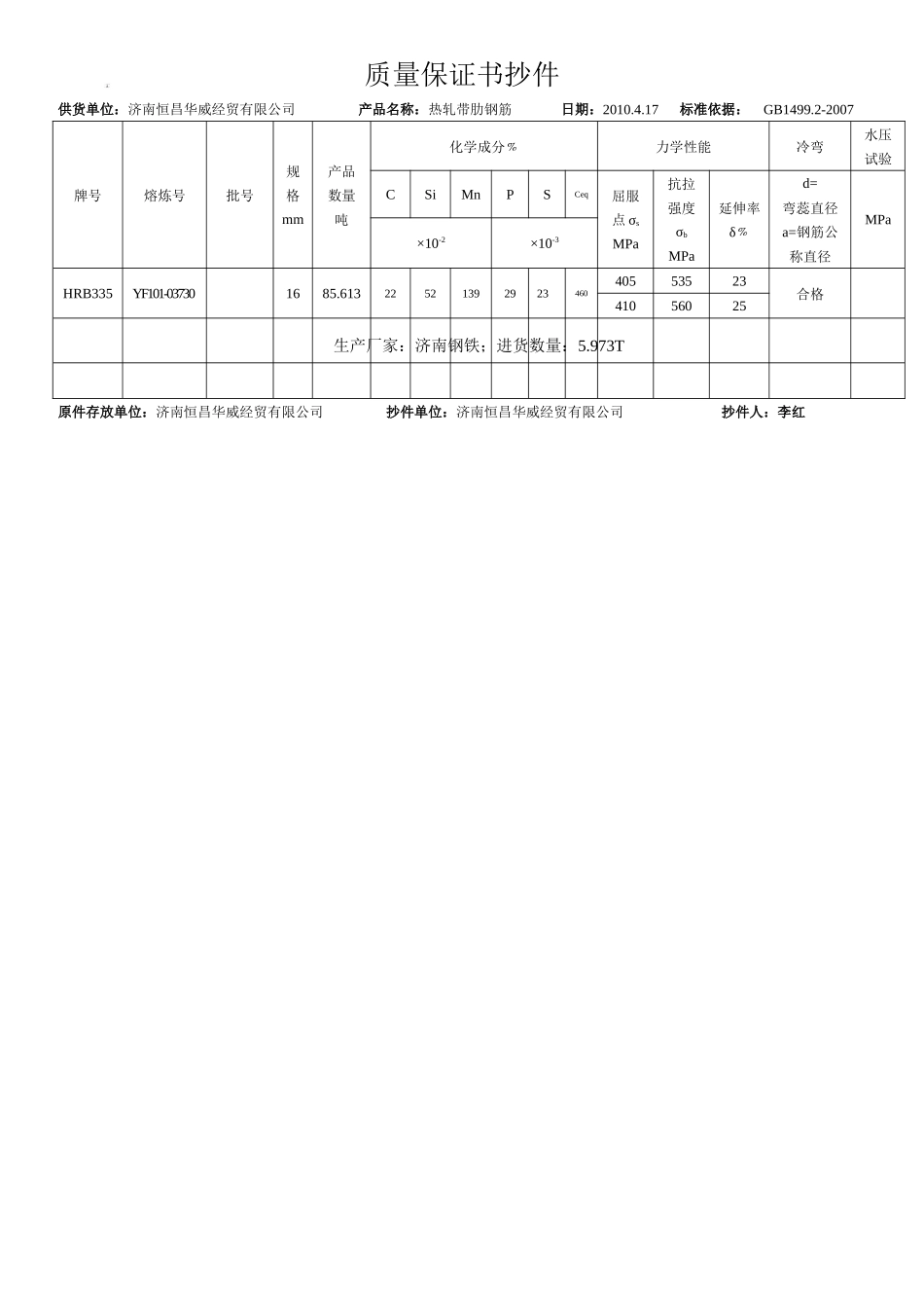 质量保证书抄件_第2页