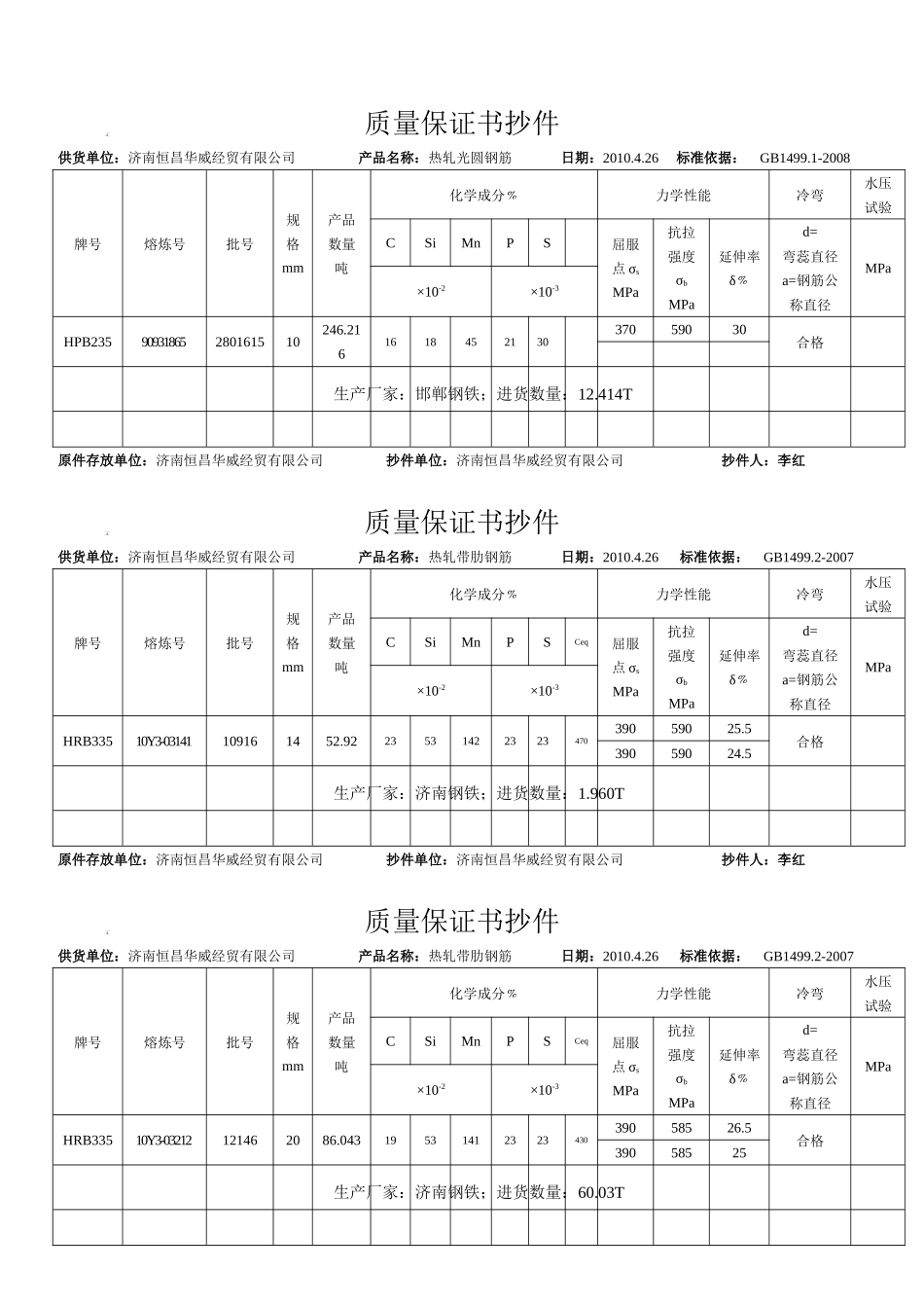 质量保证书抄件_第3页