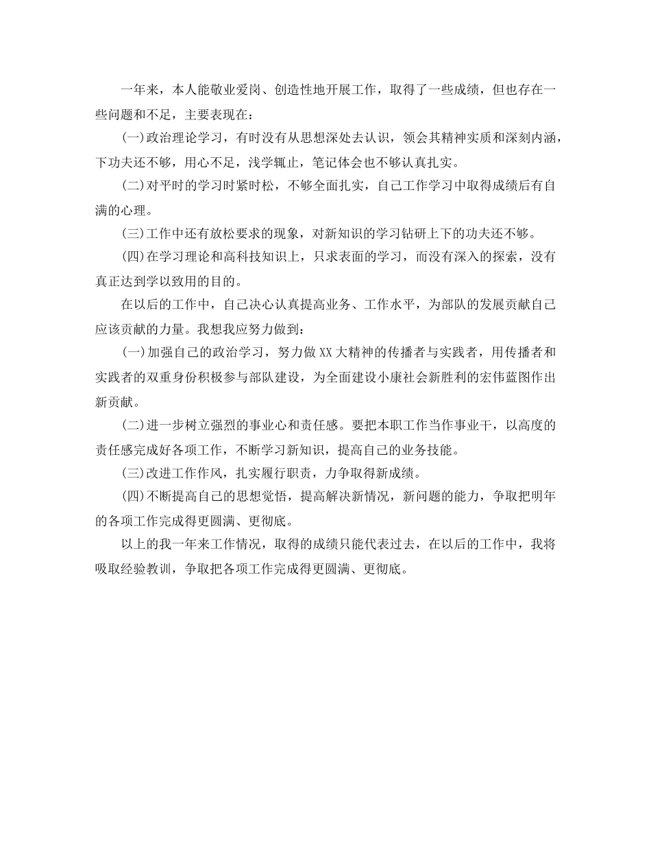 单位驾驶员个人年终工作总结 _第2页