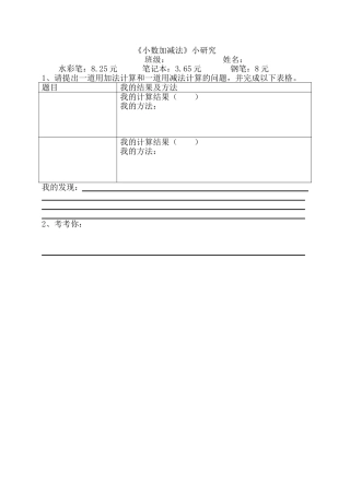 小学数学2011版本小学四年级小数加减法小研究