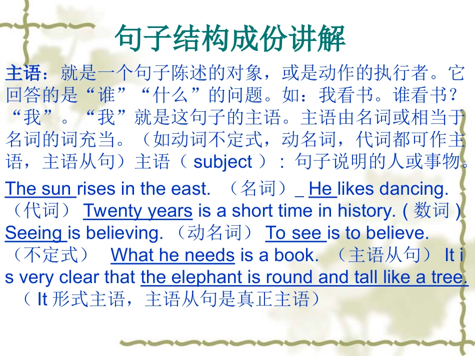 句子成份讲解_第1页