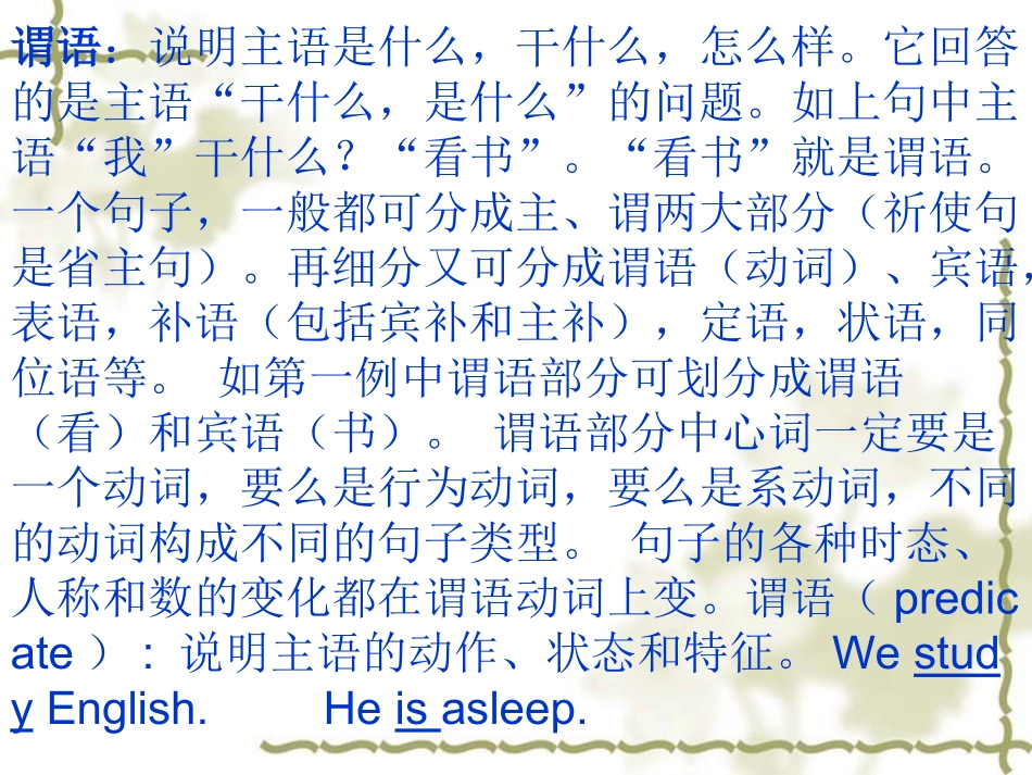 句子成份讲解_第2页