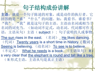 句子成份讲解