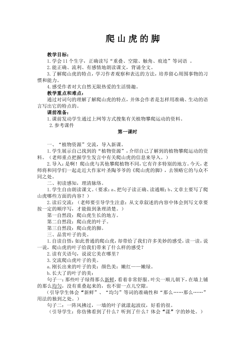 爬山虎的脚4_第1页