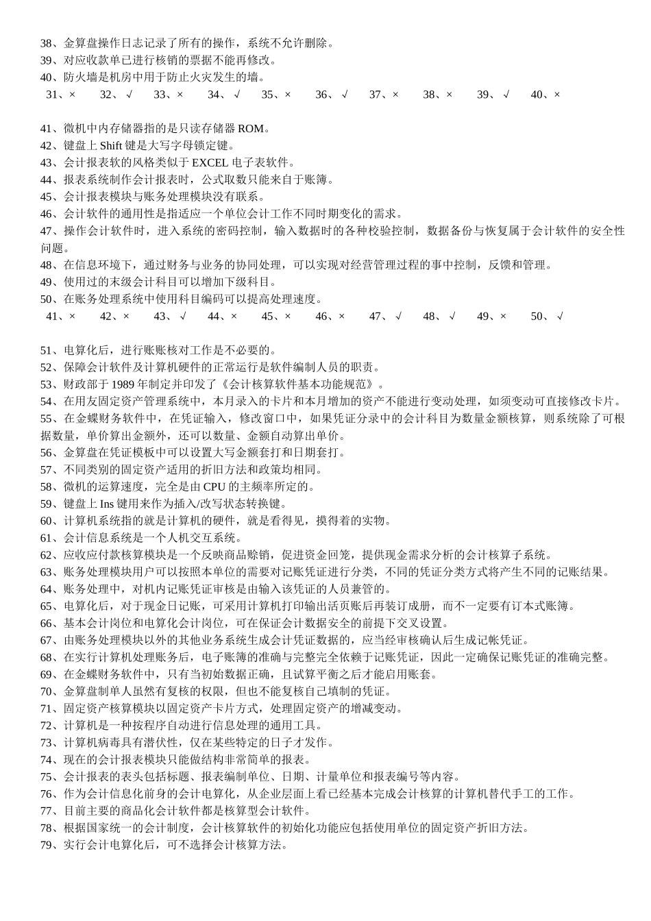 重庆市年度初级会计电算化理论试题_第2页