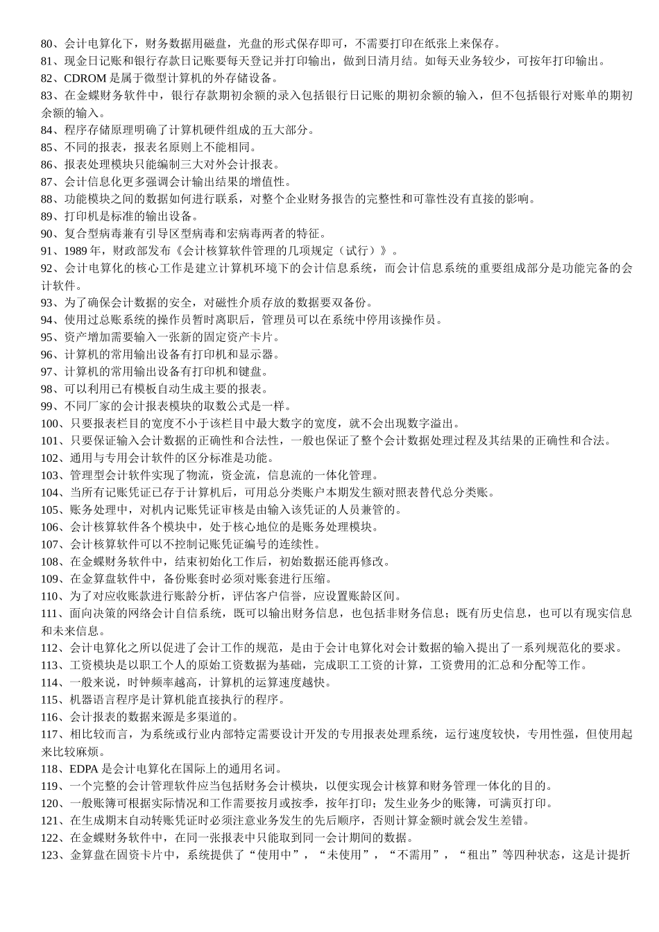 重庆市年度初级会计电算化理论试题_第3页