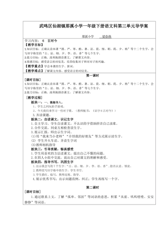 (部编)人教语文2011课标版一年级下册人教2011版小学一年级语文下册识字六《古对今》