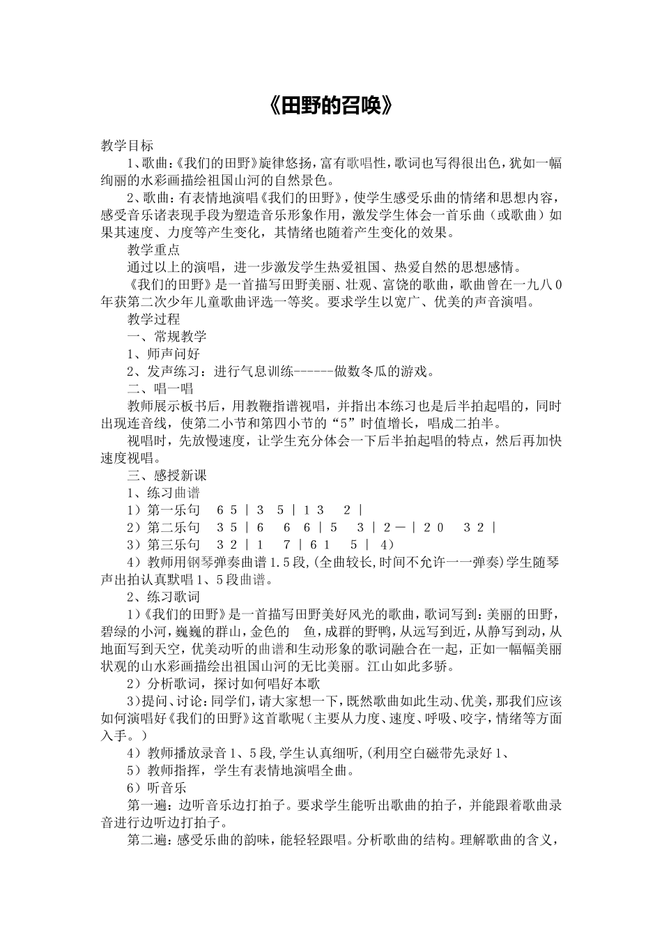 《田野的召唤》教学设计_第1页