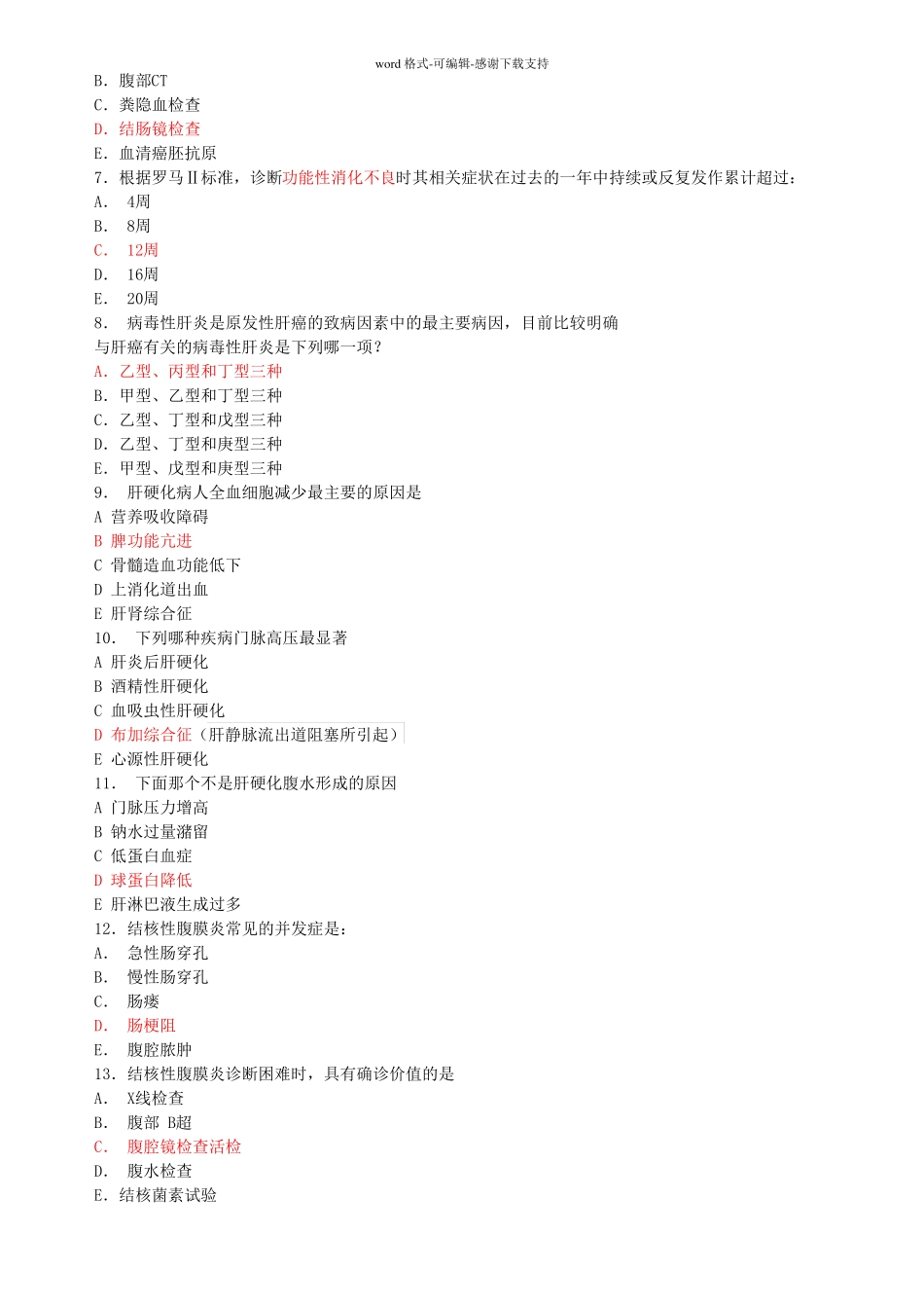 临床三基试题及答案zhi消化系统_第3页