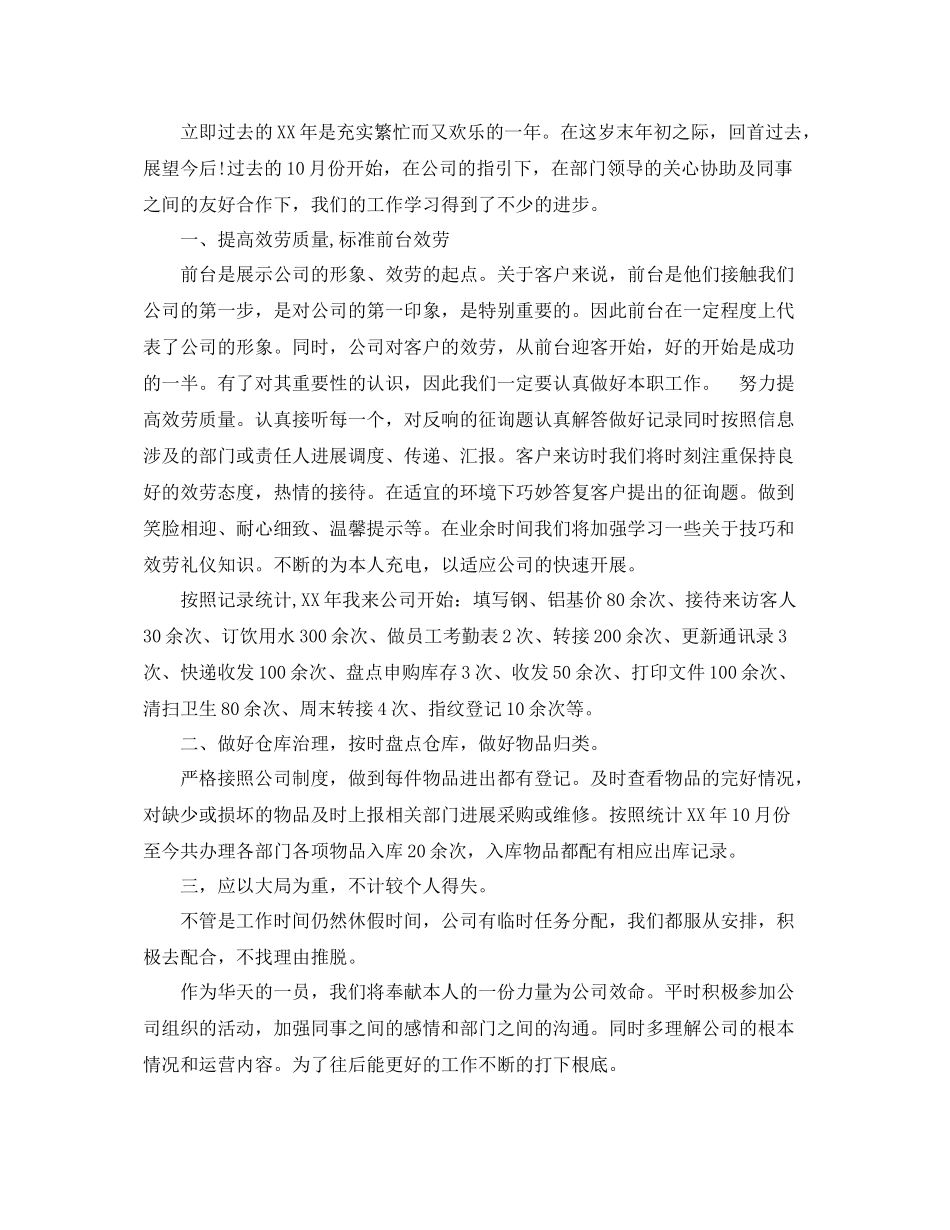 公司前台个人年度工作参考总结五篇合集_第3页
