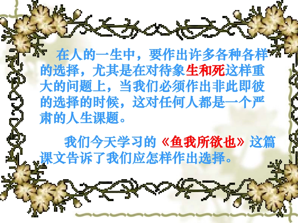 鱼我所欲也1_第2页