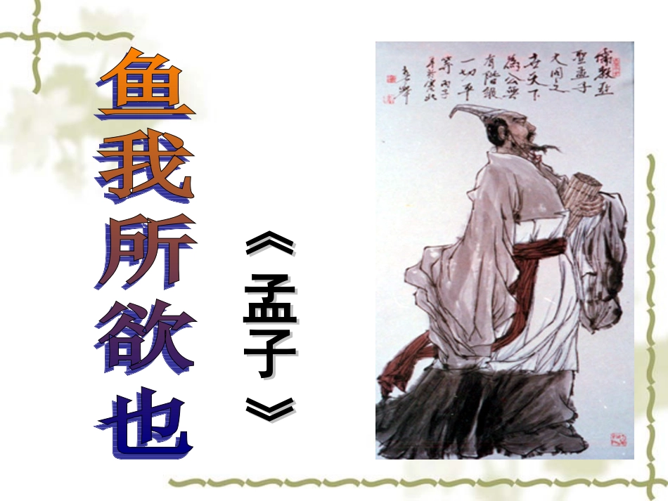 鱼我所欲也1_第3页