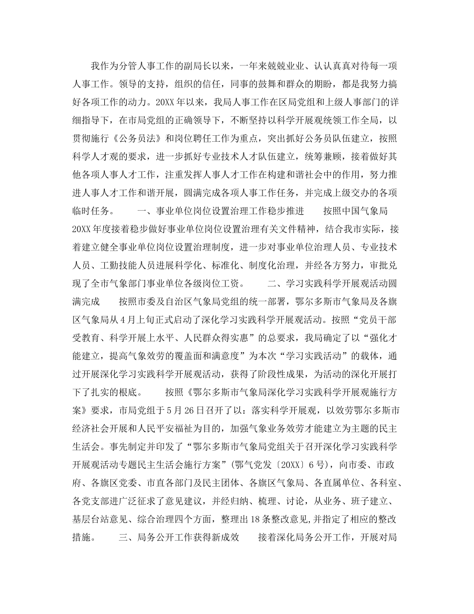 气象局个人年终参考总结范文_第3页