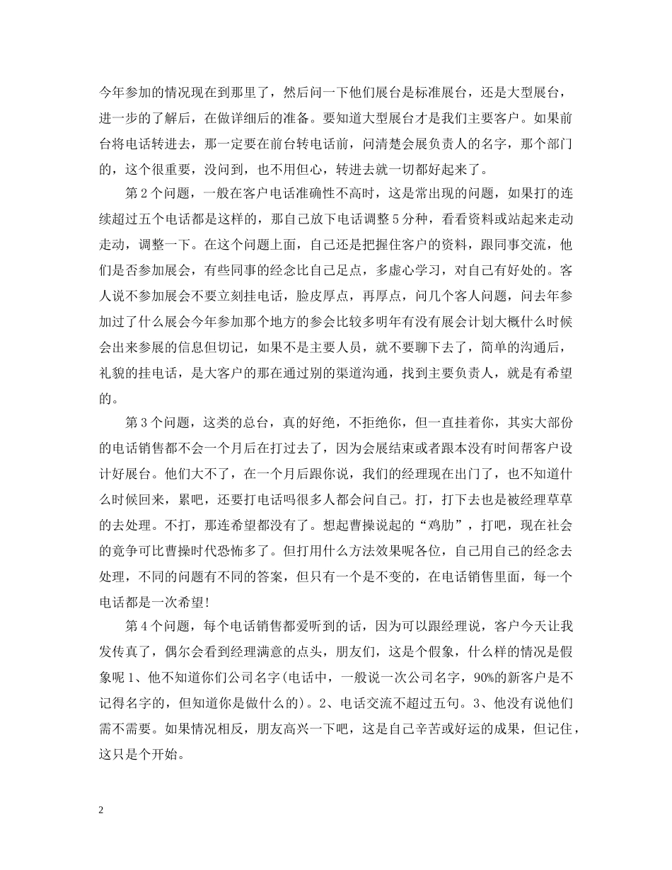 电话销售经理工作计划 _第2页