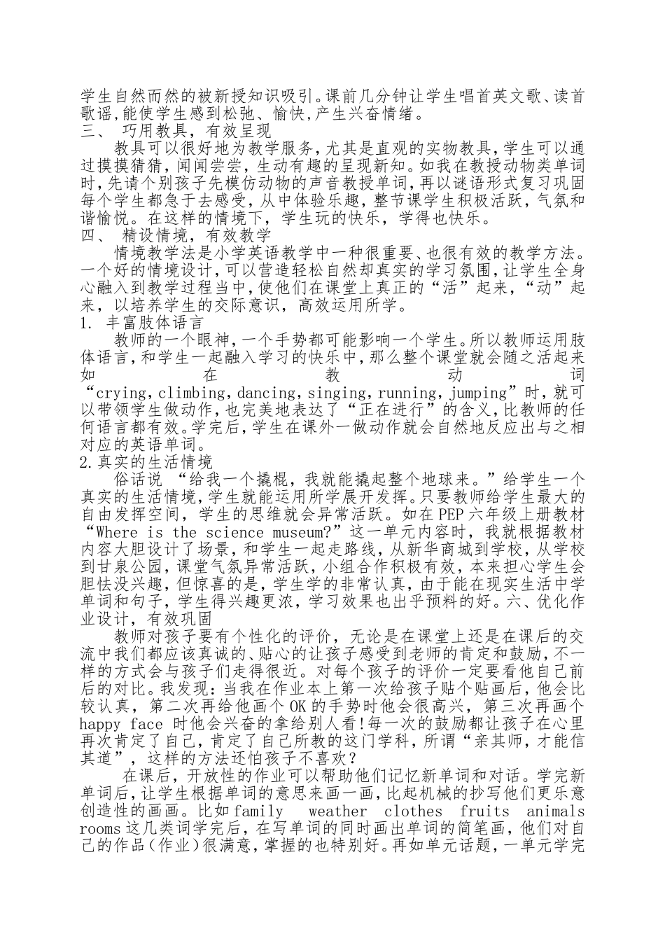 细节中提升快乐而高效_第2页