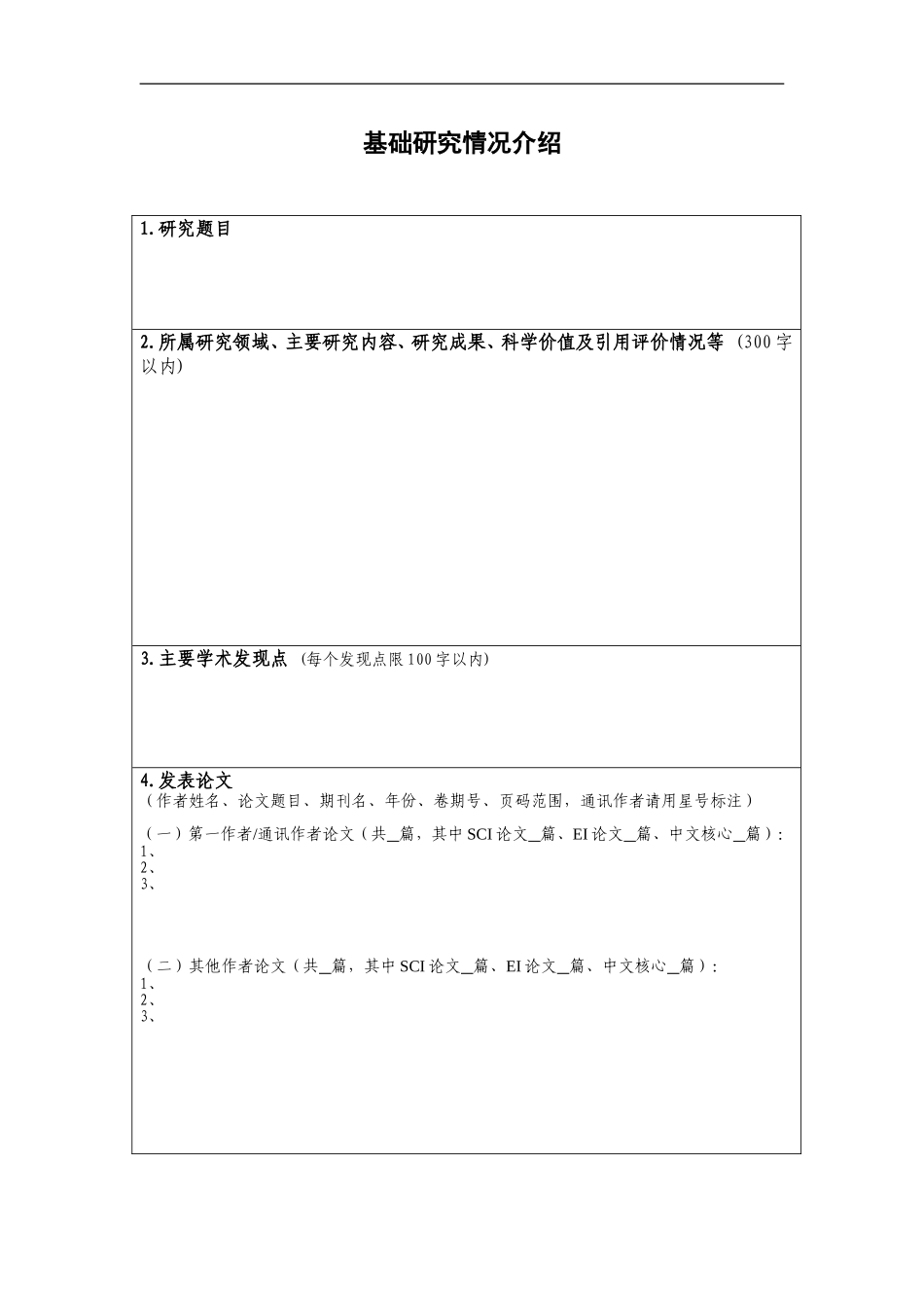 2011年度奥加诺(水质与水环境)奖学金申请表_第2页