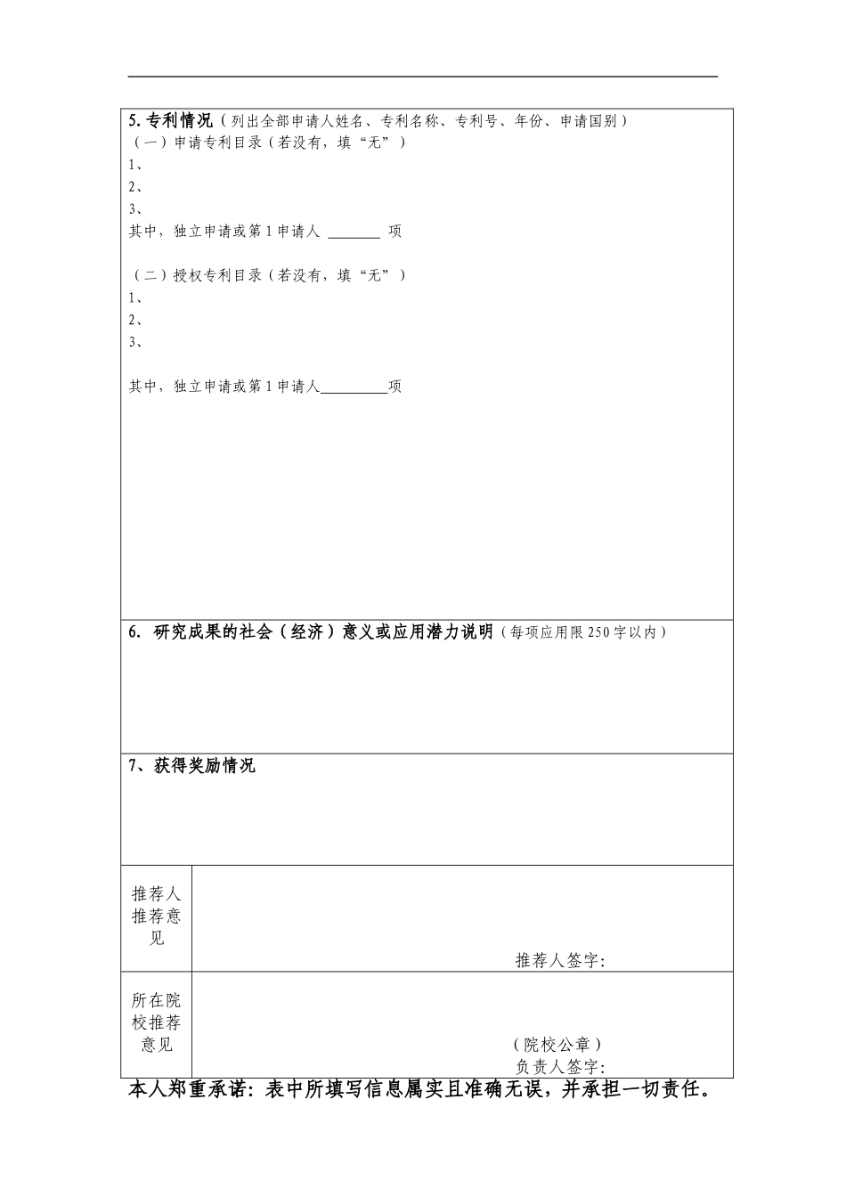 2011年度奥加诺(水质与水环境)奖学金申请表_第3页