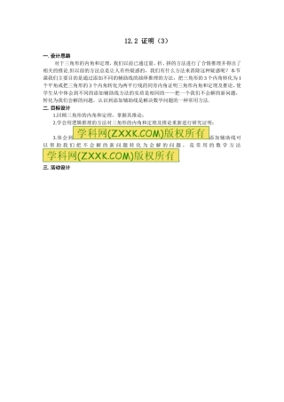 苏科版七下12.2证明(3)