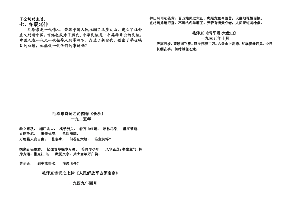 七年级语文下第五单元《沁园春雪》_第2页