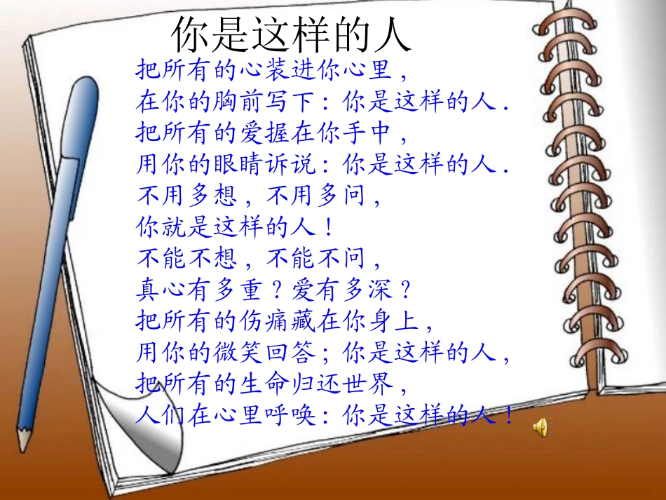 你是这样的人_第1页