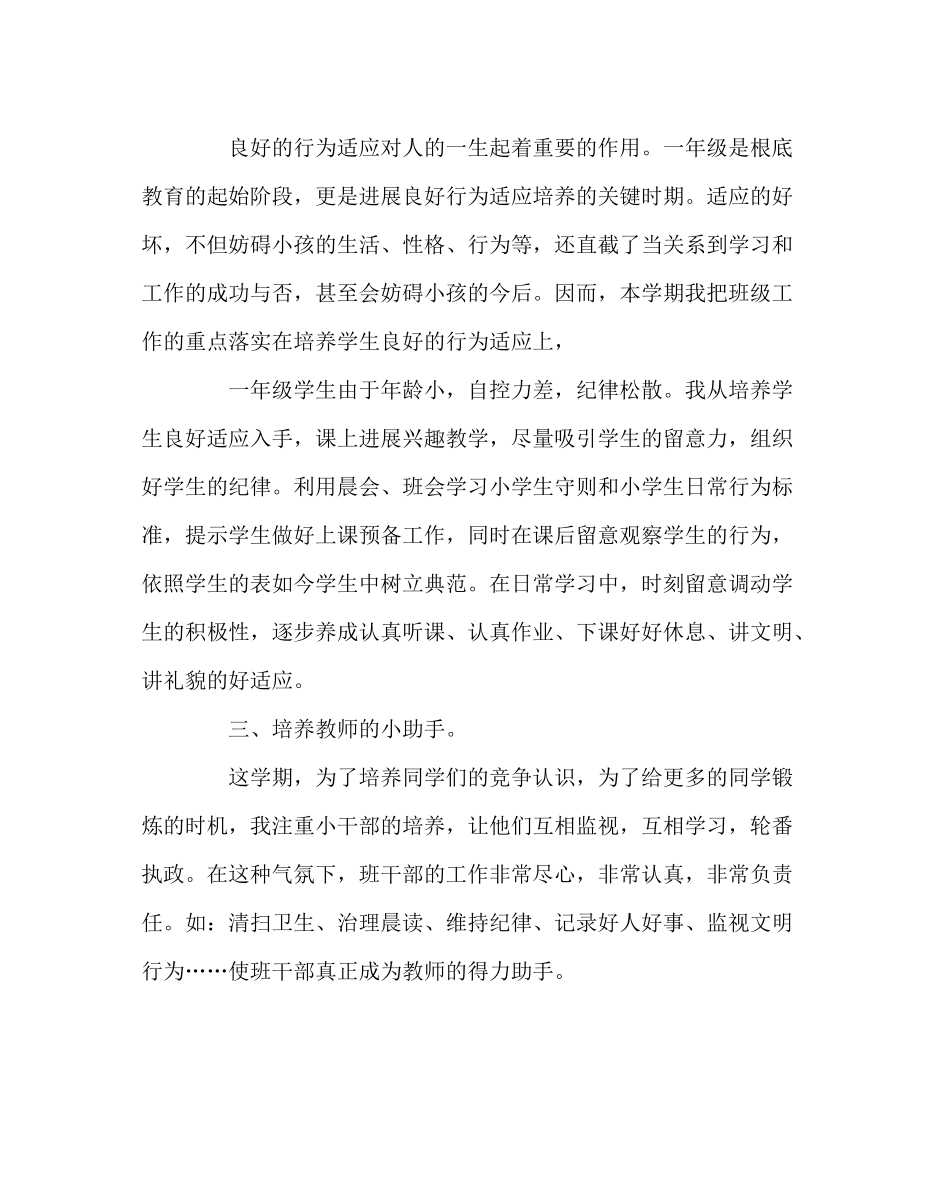 班主任工作范文一年级下班主任工作总结_第2页