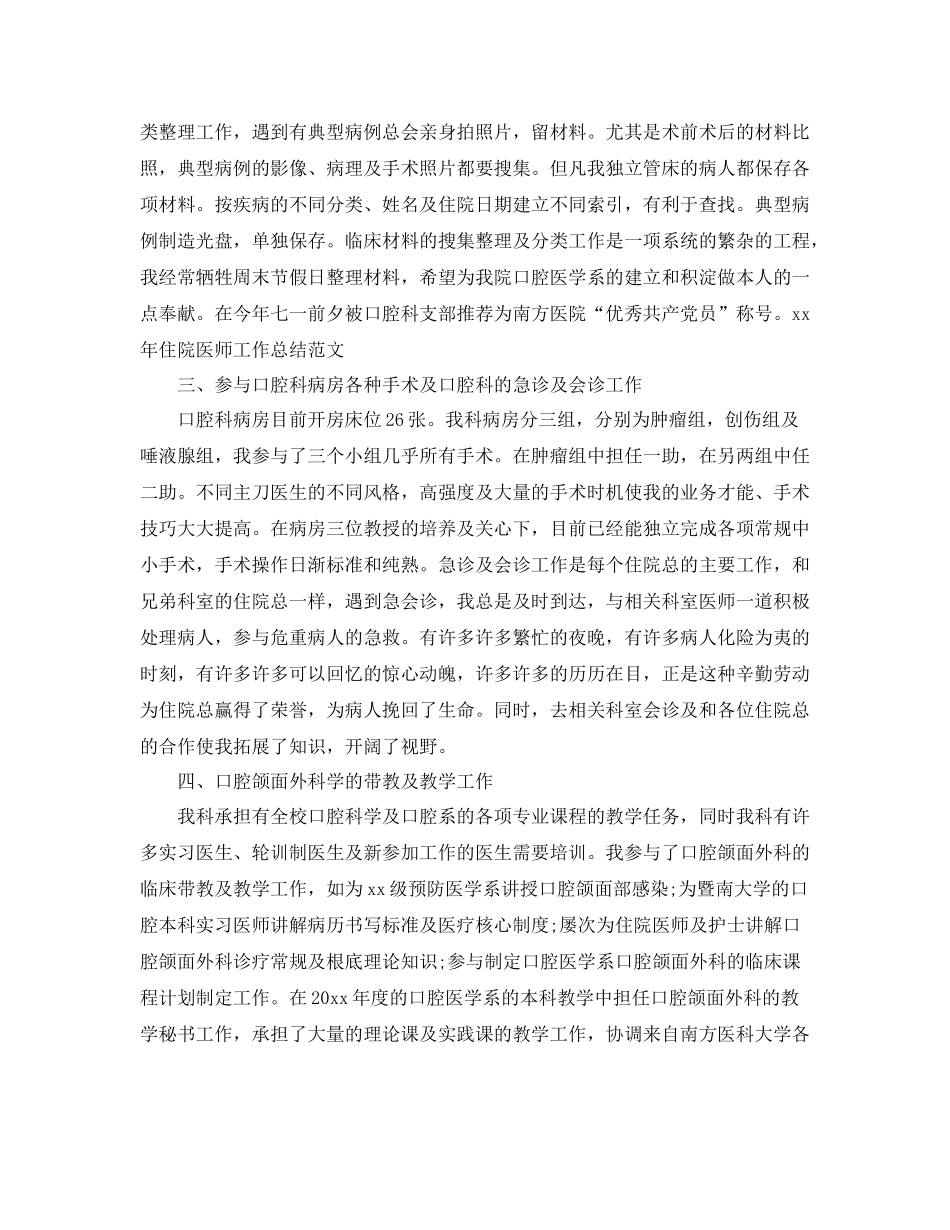 医院医师工作参考总结_第2页