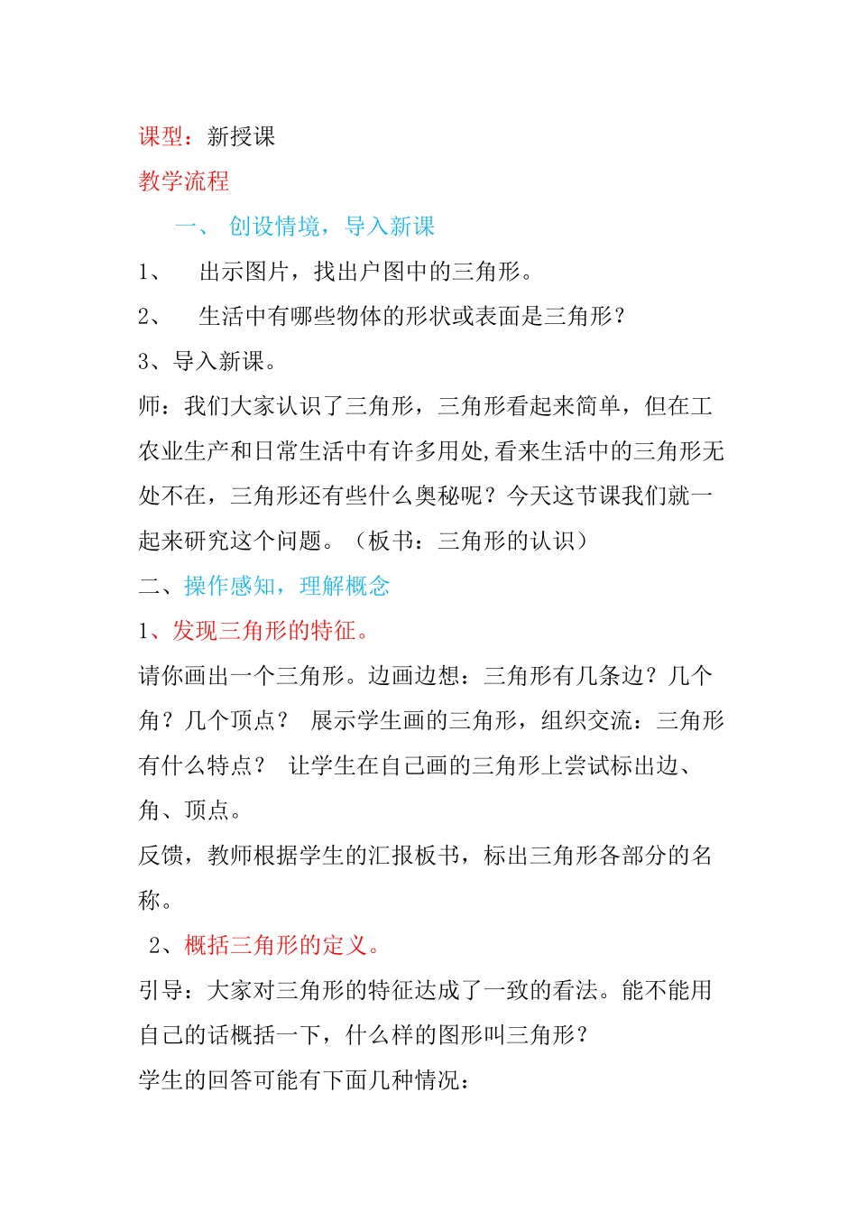 小学数学2011版本小学四年级三角形的特性(一)_第2页