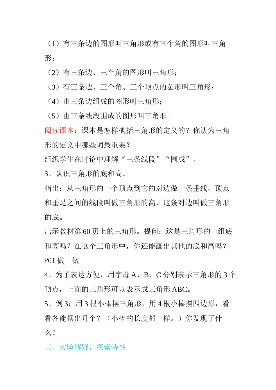 小学数学2011版本小学四年级三角形的特性(一)_第3页