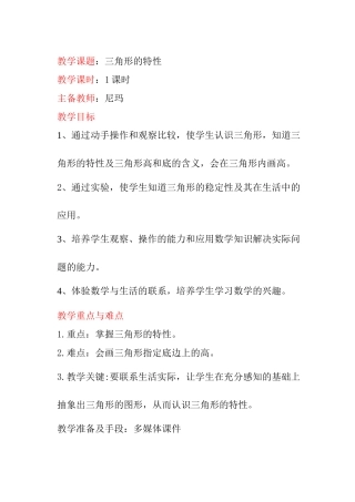 小学数学2011版本小学四年级三角形的特性(一)