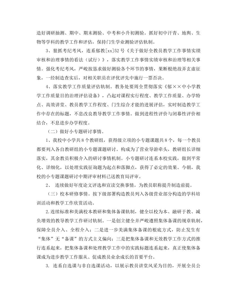 2021年春教学教研参考总结范文_第2页