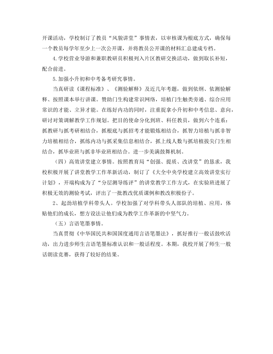 2021年春教学教研参考总结范文_第3页