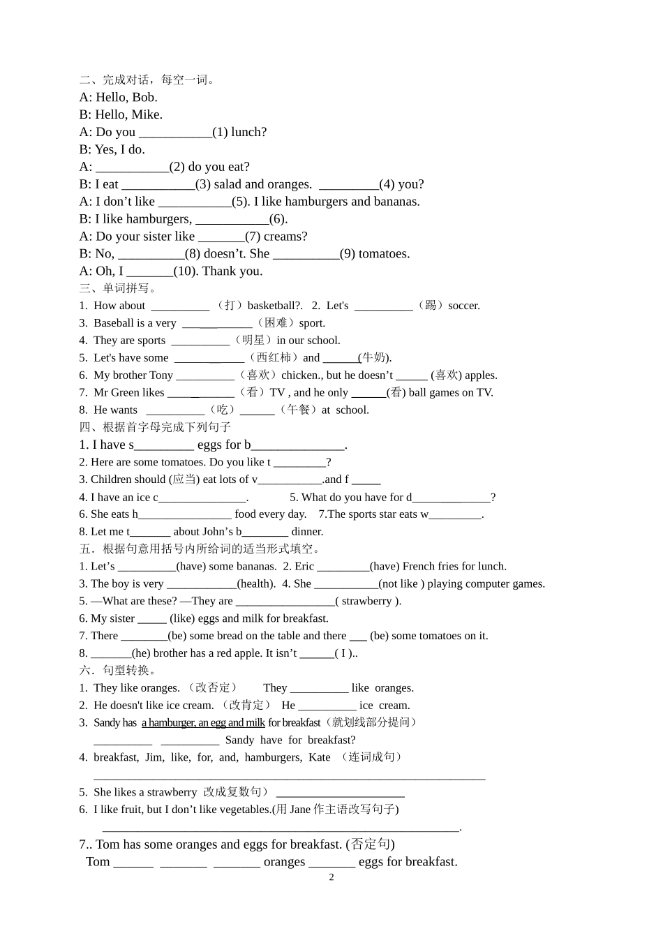 人教版新目标2013年七年级上学期英语第六单元测试卷_第2页