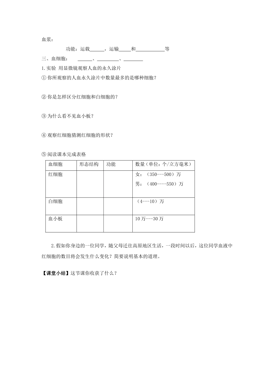 第1节-流动的组织——血液_第2页