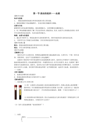 第1节-流动的组织——血液