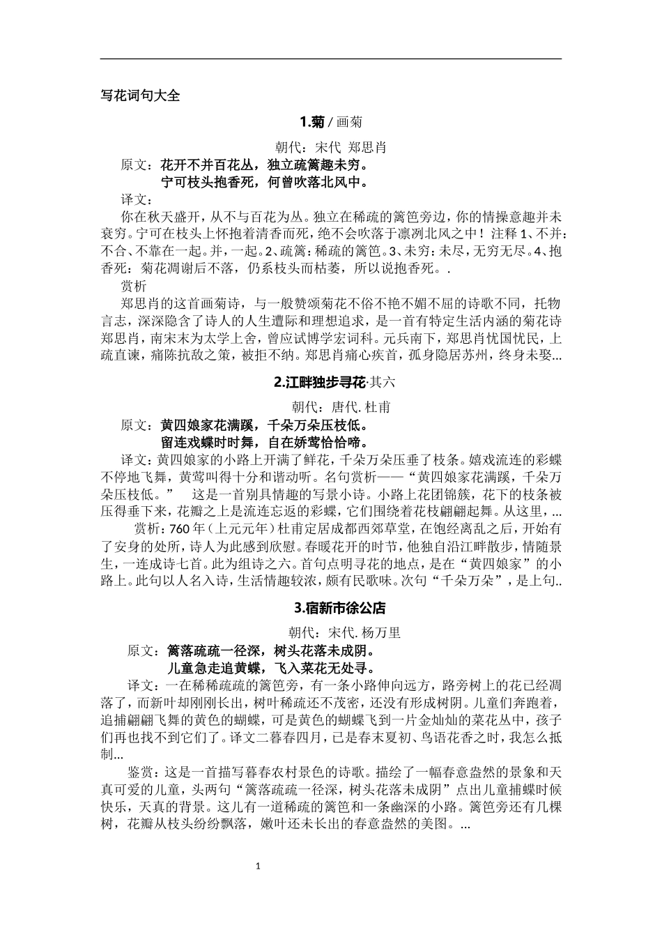 写花词句大全_第1页