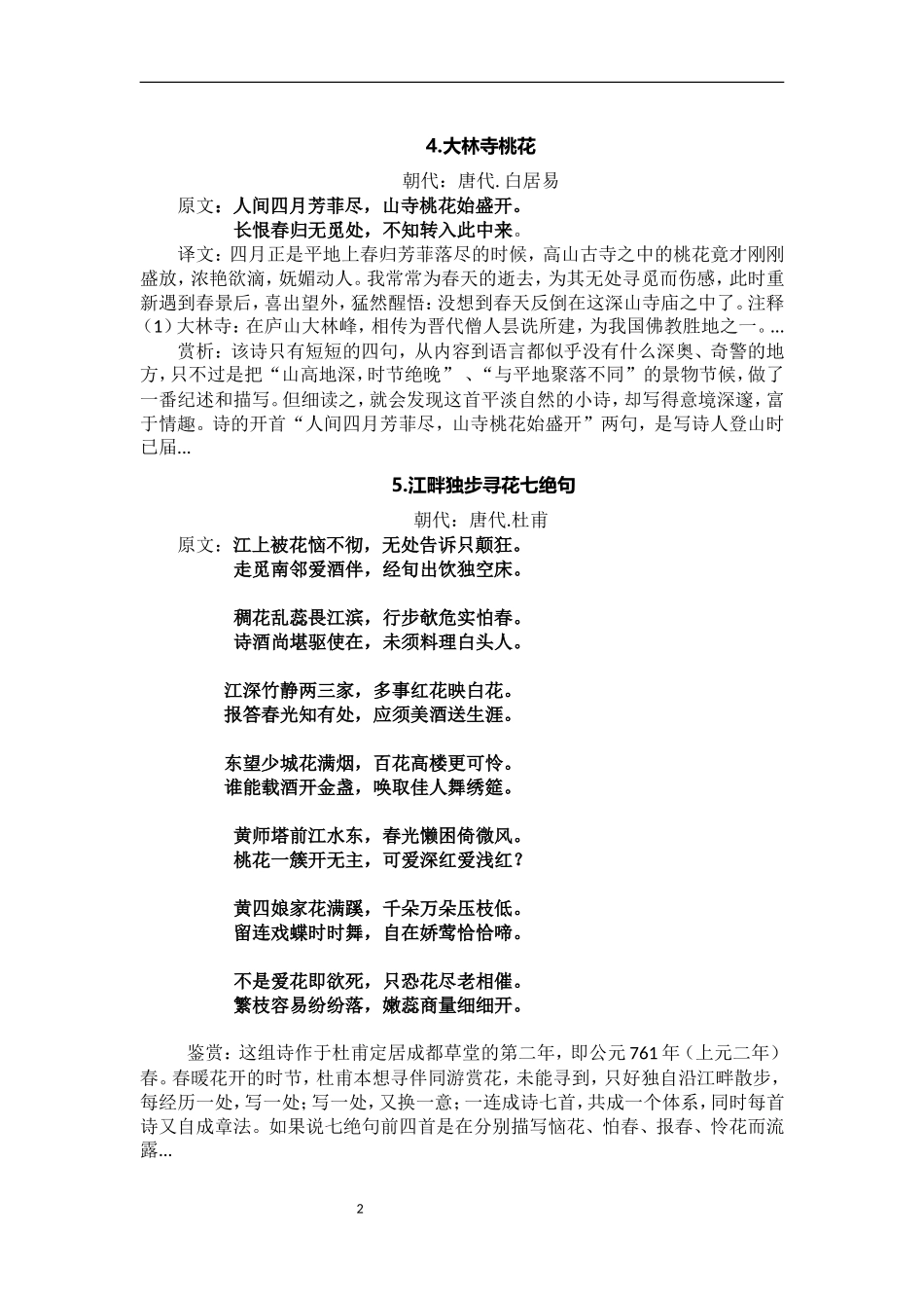 写花词句大全_第2页
