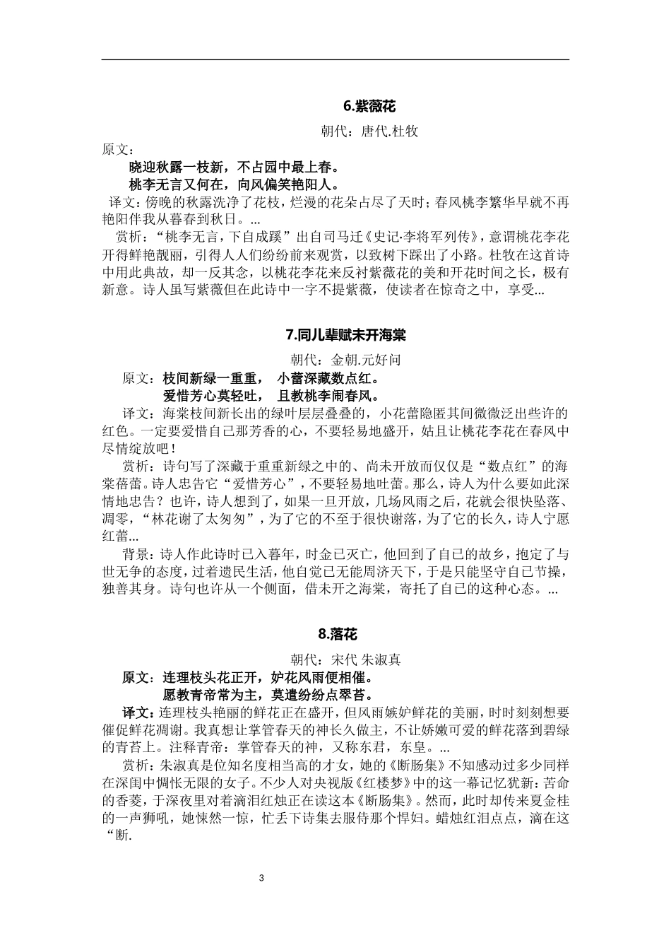 写花词句大全_第3页