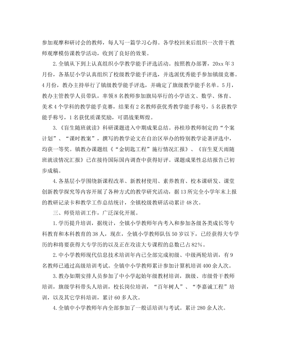 办公室工作参考总结镇教育工作办公室学年教育教学工作参考总结范文_第2页