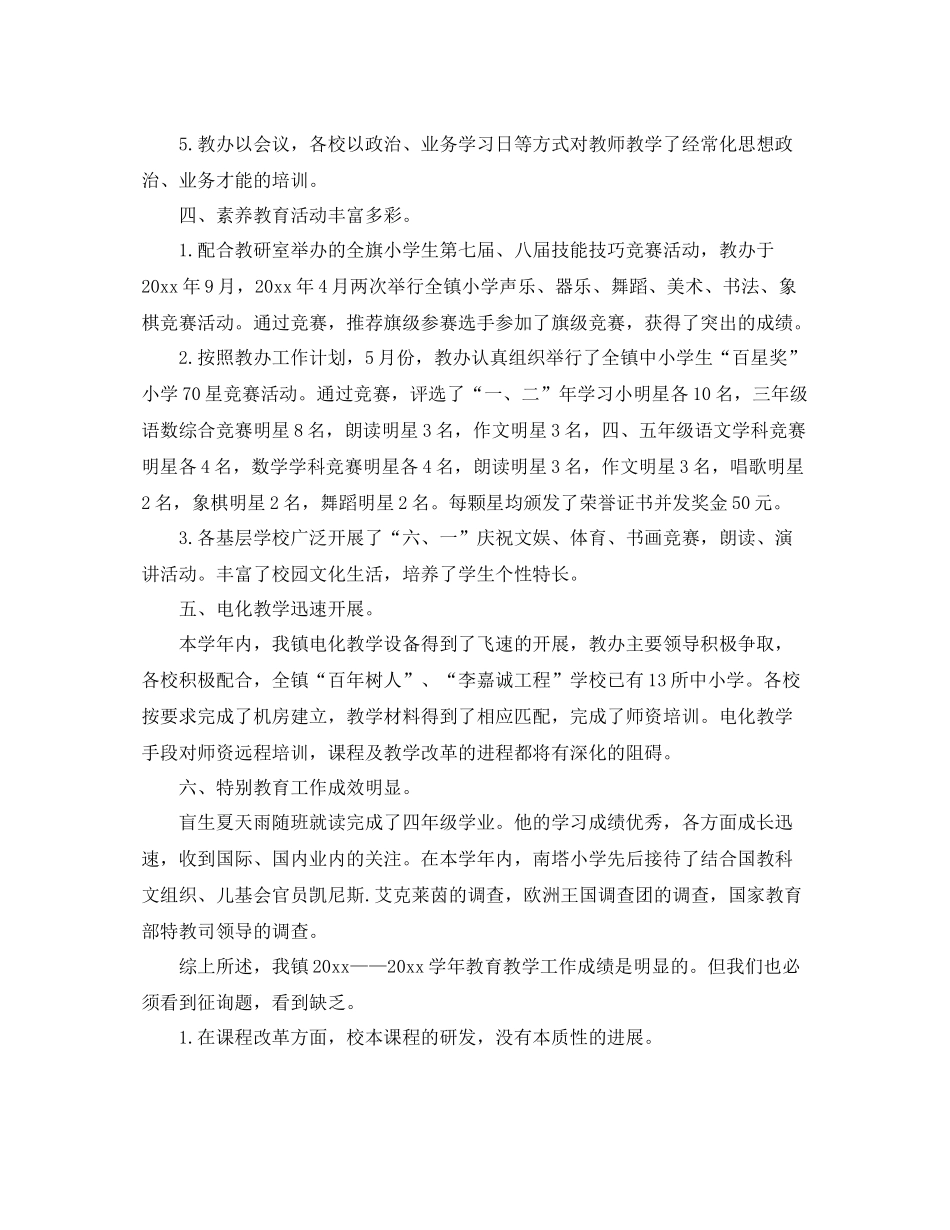 办公室工作参考总结镇教育工作办公室学年教育教学工作参考总结范文_第3页