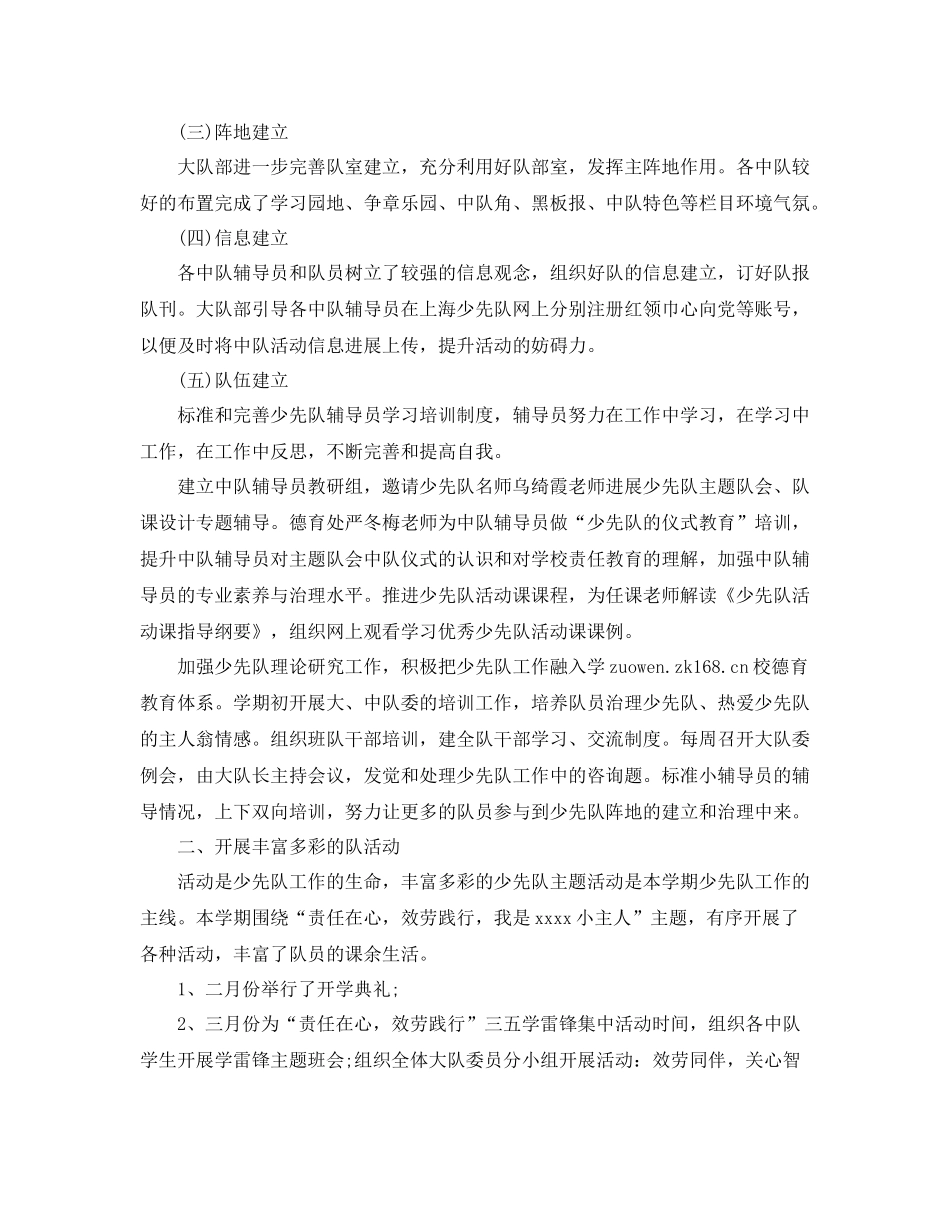 教学工作参考总结年下半年小学少先队工作参考总结范文_第2页