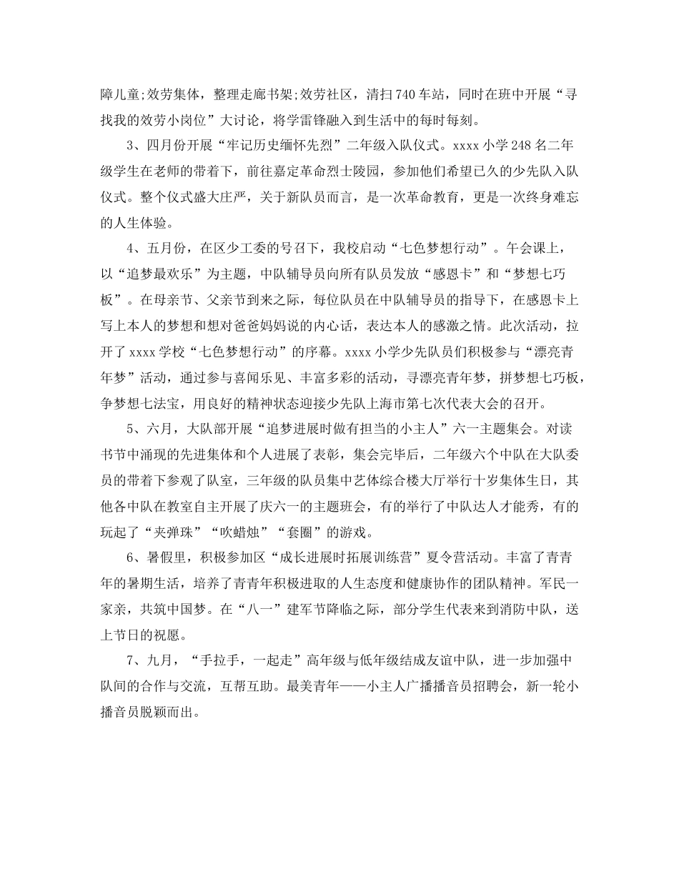 教学工作参考总结年下半年小学少先队工作参考总结范文_第3页
