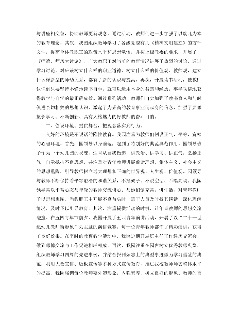 幼儿园德育教育年终工作参考总结_第3页