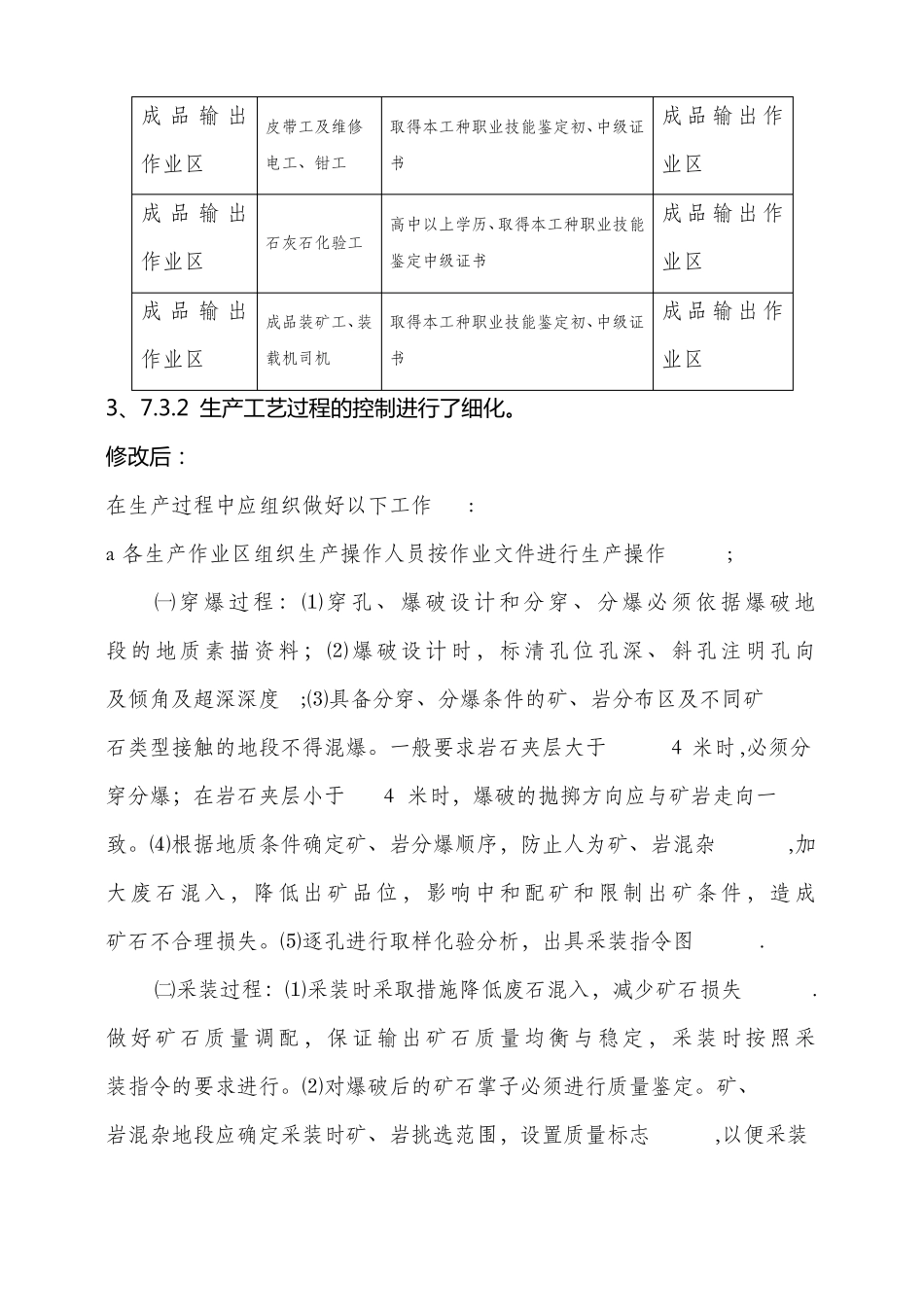 矿山质量管理体系_第2页