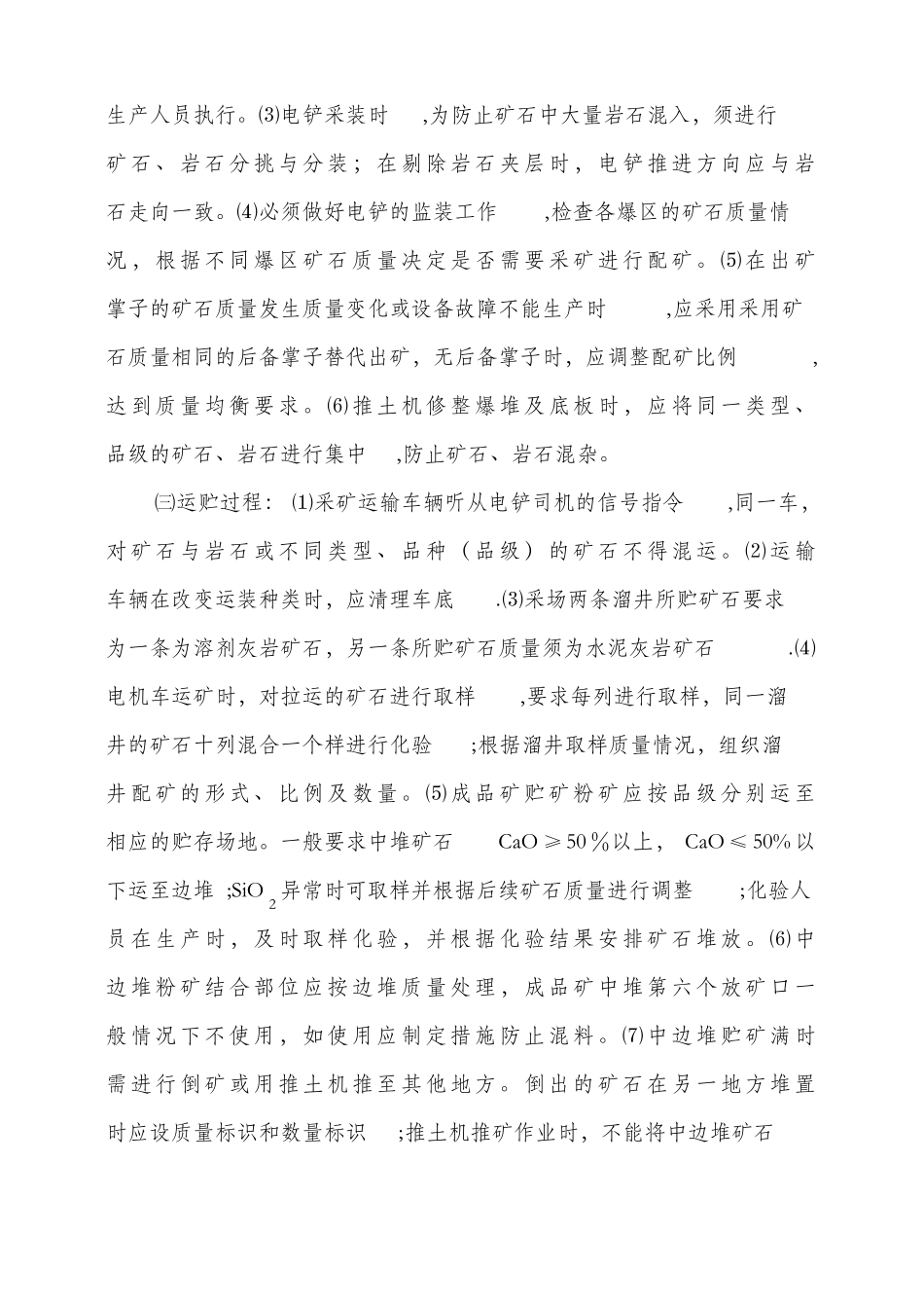 矿山质量管理体系_第3页