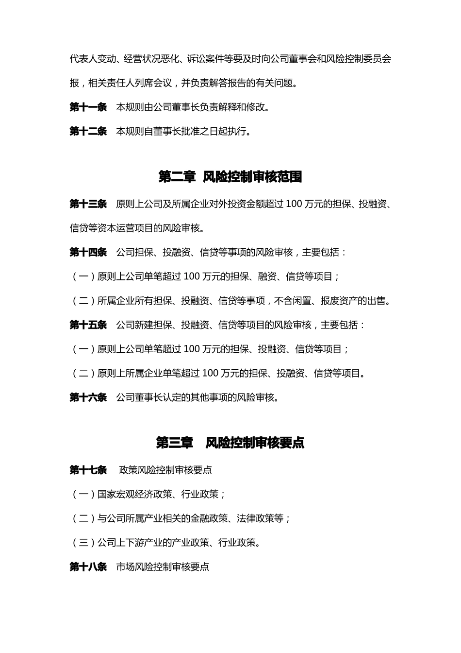 风险控制委员会运行制度及流程修改后_第3页