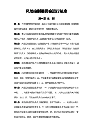 风险控制委员会运行制度及流程修改后