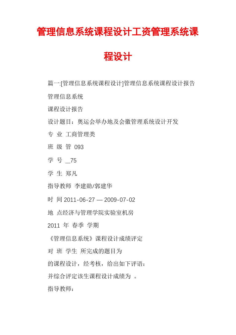 管理信息系统课程设计工资管理系统课程设计_第1页