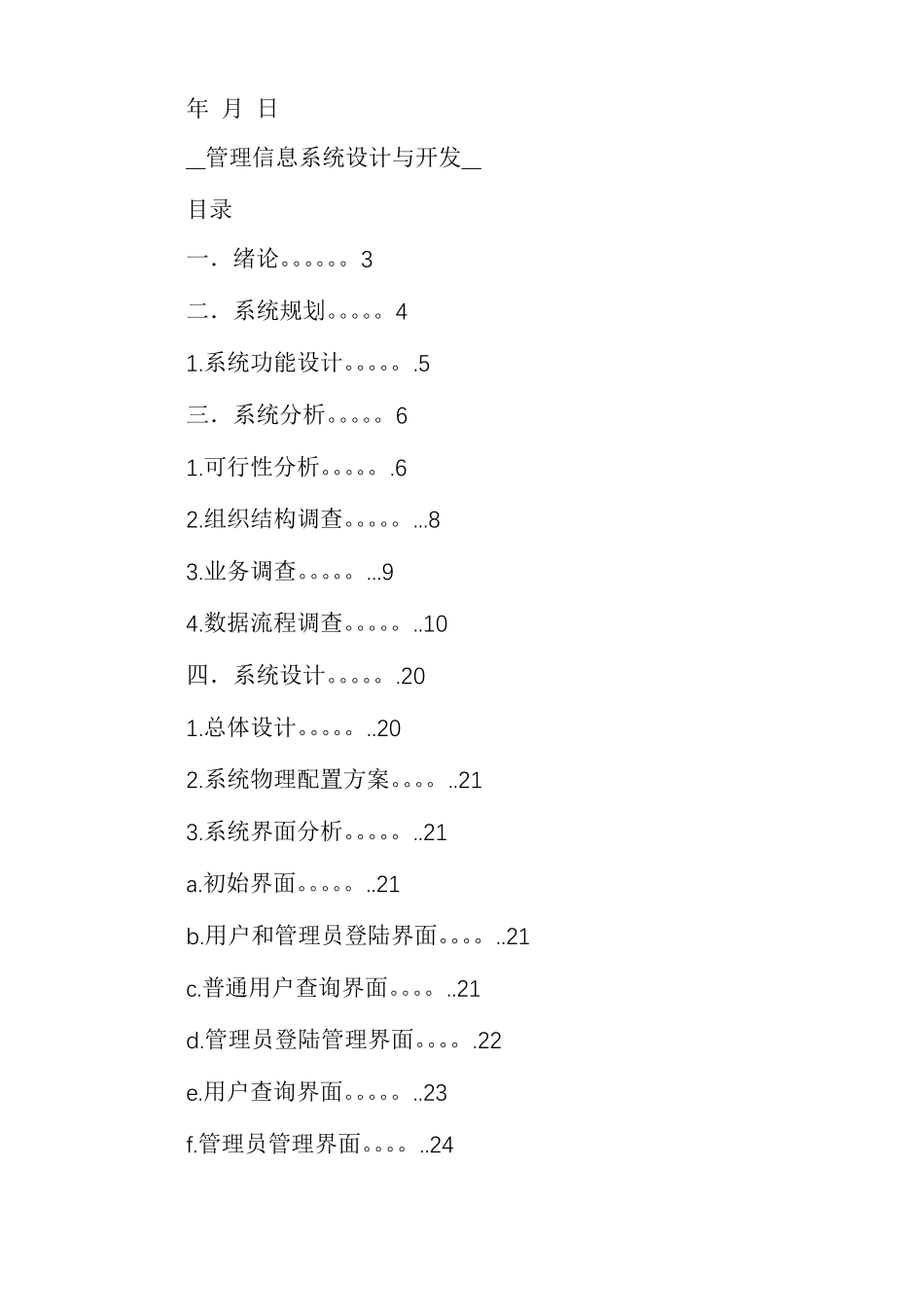 管理信息系统课程设计工资管理系统课程设计_第2页