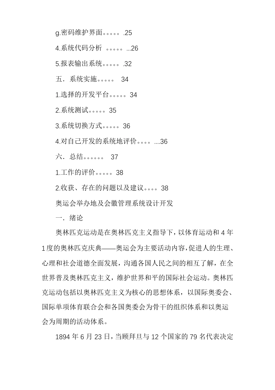 管理信息系统课程设计工资管理系统课程设计_第3页